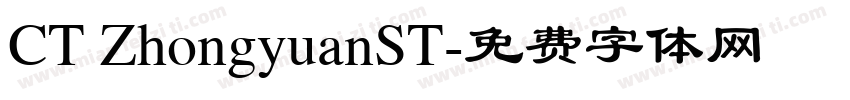 CT ZhongyuanST字体转换